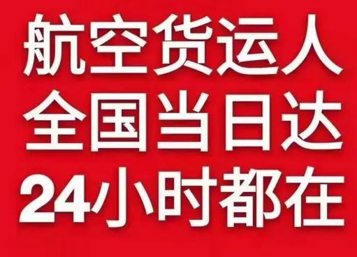 东河航空运输货物、航空货运:物流行业各岗位招聘